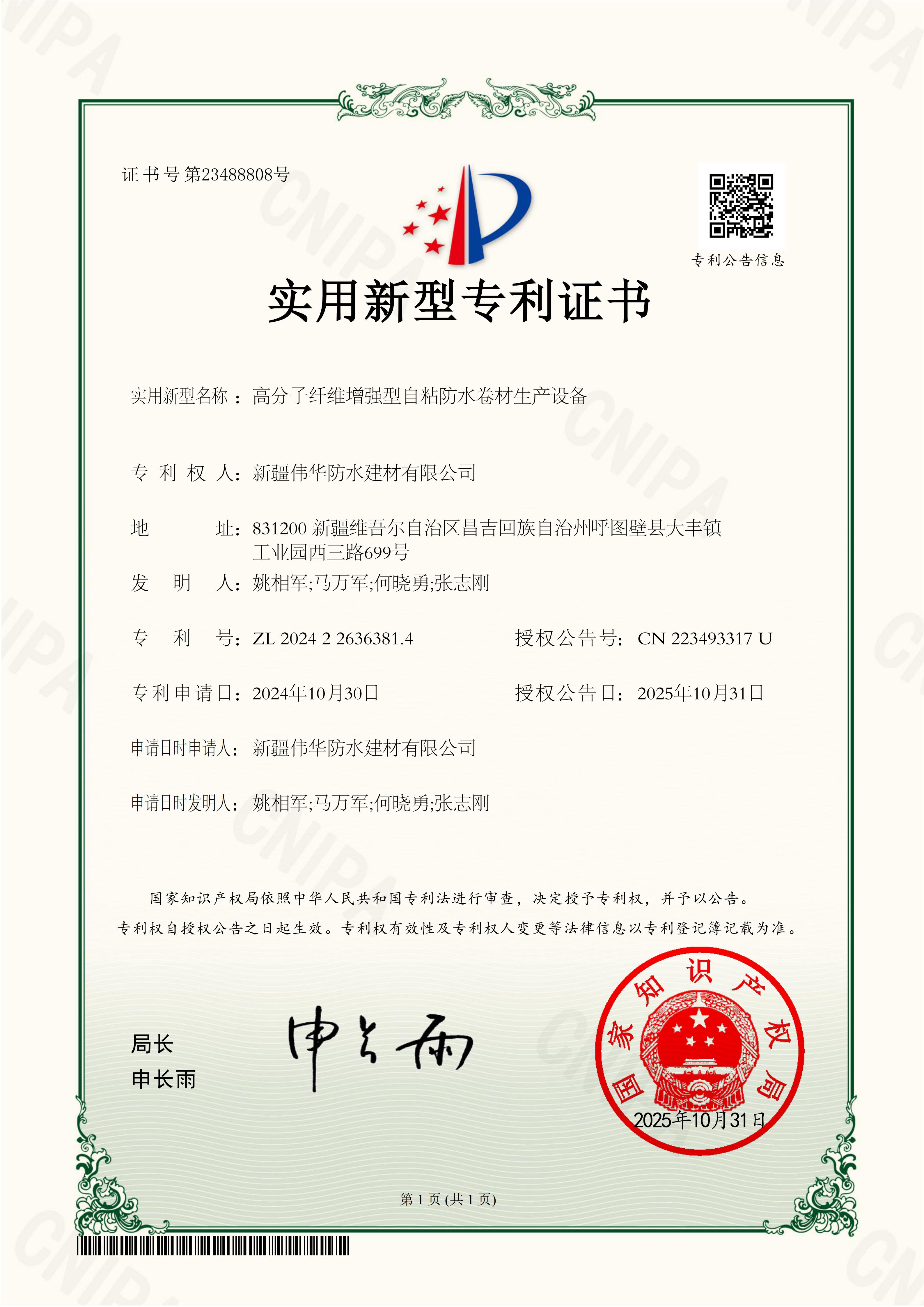 昌吉回族自治州防水